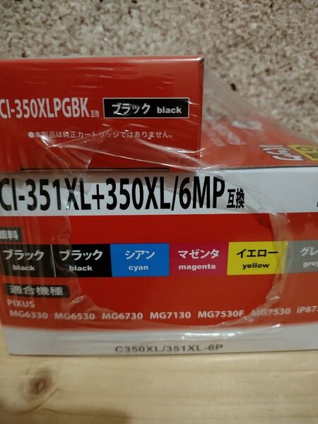 キャノンインク BCI-351XL+350XL/6MP 6色マルチパック+おまけ1箱 新品未使用品+ BCI-350XLPGBK