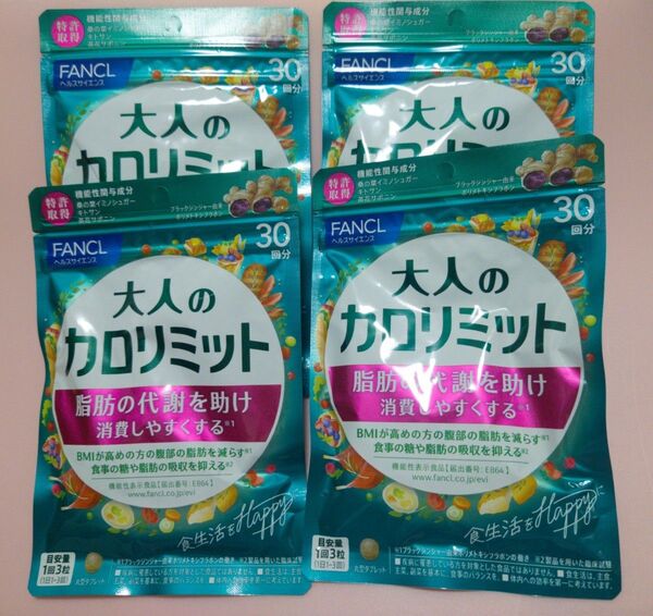 FANCL ファンケル 大人のカロリミット 30日分×4袋 新品未開封品 賞味期限2027年6月 正規品