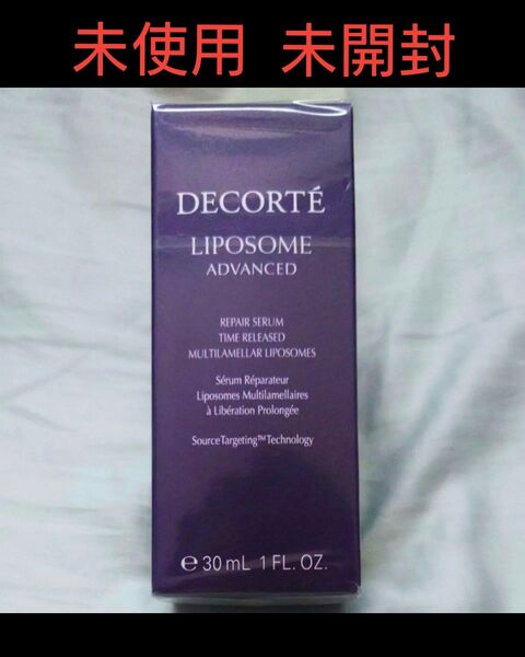 【早いもの勝ち!】DECORTE コスメデコルテ リポソーム アドバンスト リペアセラム 30ml