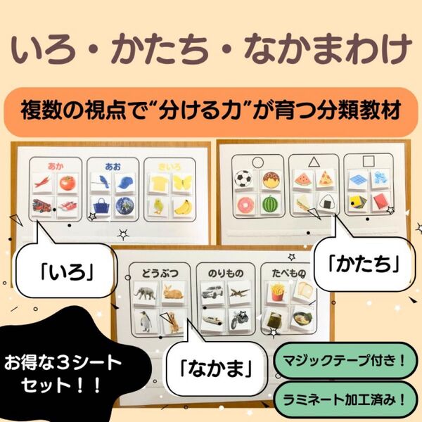 いろ・かたち・なかまわけ 3シートセット 療育 特別支援 知育 教材 発達