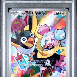 ナンジャモのカイデン プロモ PSA10