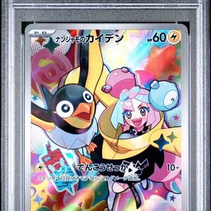 ナンジャモのカイデン プロモ PSA10