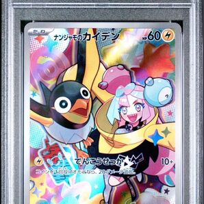 ナンジャモのカイデン プロモ PSA10