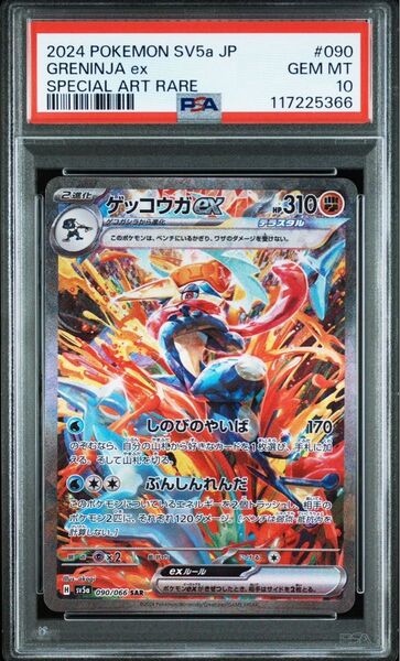 ゲッコウガex sar PSA10 ポケモンカードゲーム