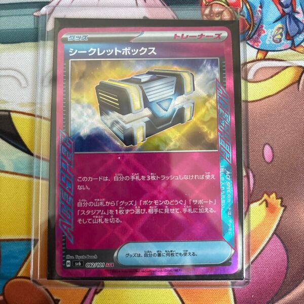 ポケモンカード シークレットボックス