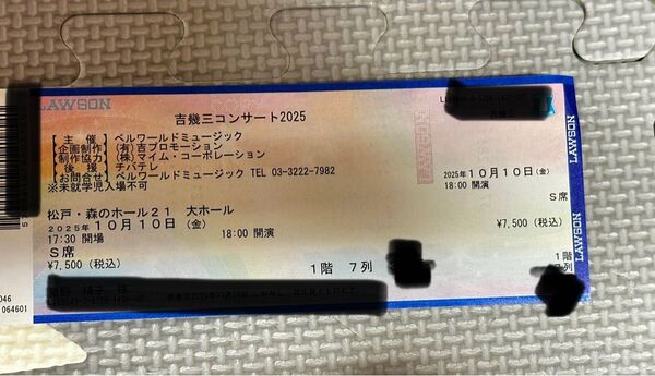 吉幾三コンサート2025.10.10 金曜 松戸 森のホール21大ホール S席