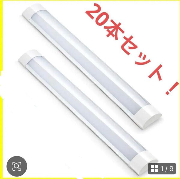 LED 器具一体型 LED蛍光灯 ベースライト 5500K 一体直管ランプ 昼白色