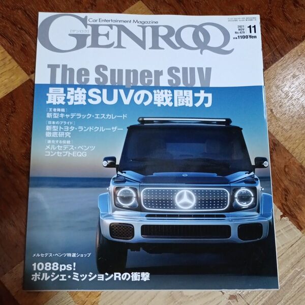 GENROQ 2021年11月号 最強SUVの戦闘力