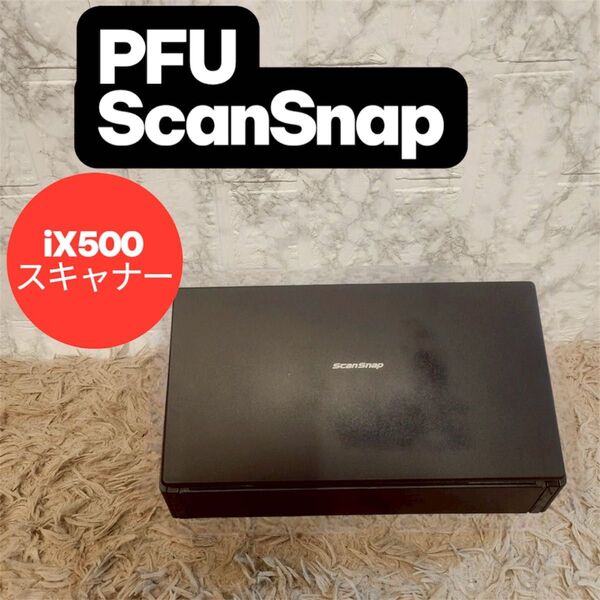 PFU ScanSnap iX500 スキャナー