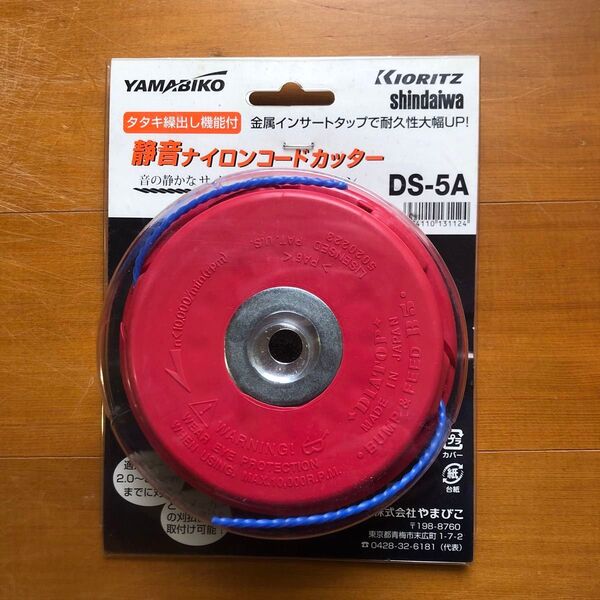 YAMABIKO KIORITZ shindaiwa 静音ナイロンコードカッター DS-5A 新品 やまびこ 共立 新ダイワ
