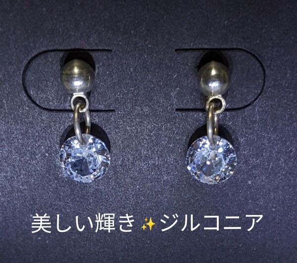 【ハンドメイド】 シンプルジルコニア一粒ピアス 6㎜