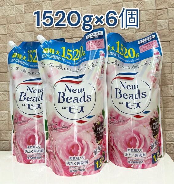 ニュービーズ ローズ&マグノリア 超特大 液体洗剤 洗濯洗剤 花王 詰め替え