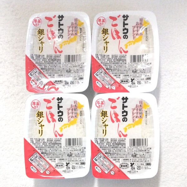 最安値! サトウのごはん 銀シャリ 200g×4個 白飯