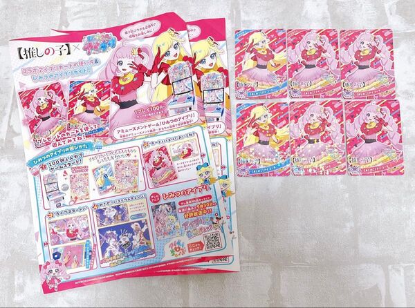 ジャンプビクトリーカーニバル2025 【おしのこ】アイコーデ ひみつのアイプリ 6枚セット みつき ひまり フライヤー ぬりえ
