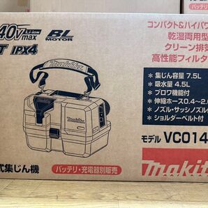 マキタ 40Vmax充電式集じん機 VC014GZ 本体のみ(バッテリー・充電器別売)