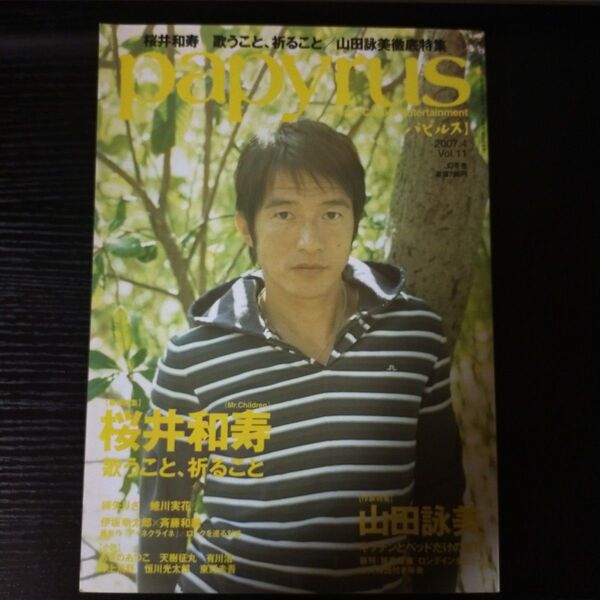 papyrus VOL.11 2007年4月号