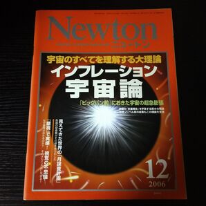 Newton 2006年12月号