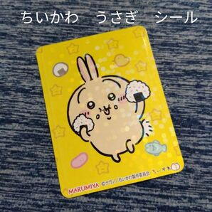 うさぎシール ちいかわカレー黄色イエロー未使用かわいい匿名配送アニメキャラクターナガノホビーグッズステッカー メンズ レディース