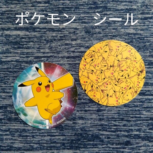 ピカチュウサッポロ一番シールレトロセット匿名配送キャラクターグッズかわいいイエローネズミホビーキッズ当時物 メンズ レディース