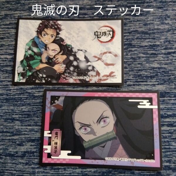鬼滅の刃シール竈門炭治郎竈門禰豆子イラスト匿名配送美品キャラ吾峠呼世晴ホビーキッズメンズ コレクション キャラクターグッズ