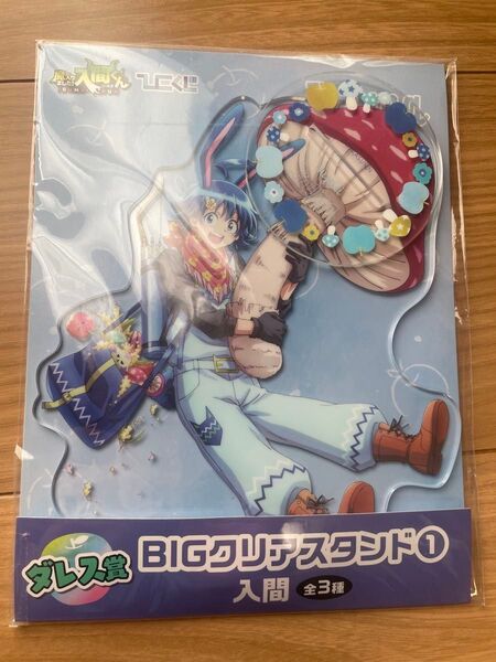 魔入りました!入間くん ひこくじ BIGアクリルスタンド