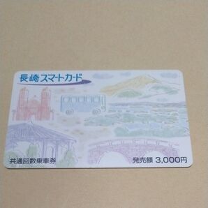 長崎スマートカード 廃盤品