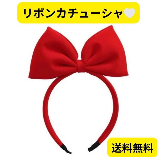 大好評再入荷★!赤リボン カチューシャ 仮装 コスプレ ディズニー