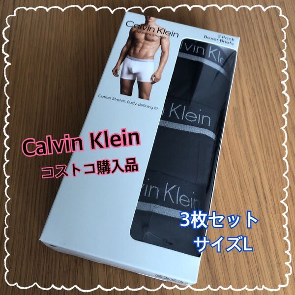 コストコ購入品 Calvin Clein カルバンクライン ボクサーパンツ サイズL 黒3枚セット クーポン