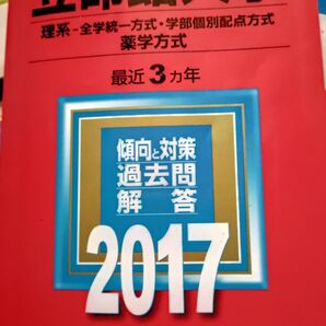 立命館大学 最近3カ年 傾向と対策 過去問解答 2017 教学社