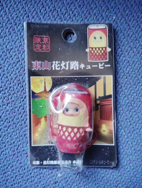 東山花灯路 キューピー 限定グッズ