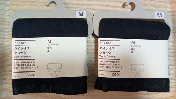 2枚セット 無印良品 Mサイズ フライス編みハイライズショーツ 黒ブラック オーガニックコットン 綿 パンツ 肌着 婦人 レディス