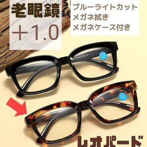 老眼鏡 シニアグラス +1.0 レオパード リーディンググラス 大きめ おしゃれ