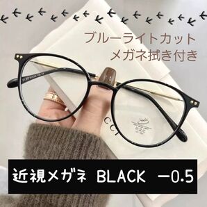 近視メガネ -0.5 黒色 近視用 度入りメガネ 度付き 近眼 スペア ボストン 男女兼用