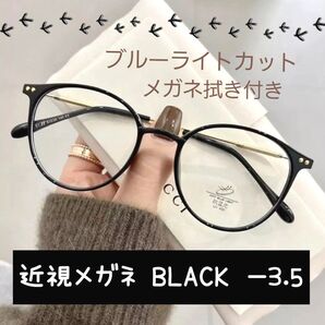 近視メガネ -3.5 黒色 近視用 度入りメガネ 度付き 近眼 スペア ボストン 男女兼用