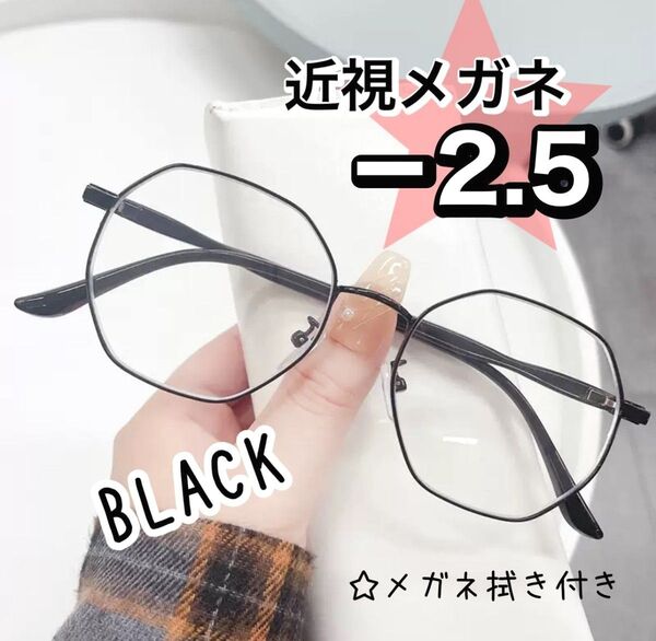 近視メガネ -2.5 黒 度入り 近眼 度あり 小顔 おしゃれ