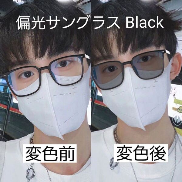 調光 サングラス 偏光 スポーツ アウトドア キャンプ 男女兼用 黒 UVカット