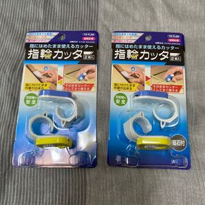 TO-PLAN 指輪カッター 2個セット 未使用