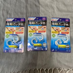 指輪カッター 3個セット TO-PLAN 指にはめたまま使えるカッター 新品未使用
