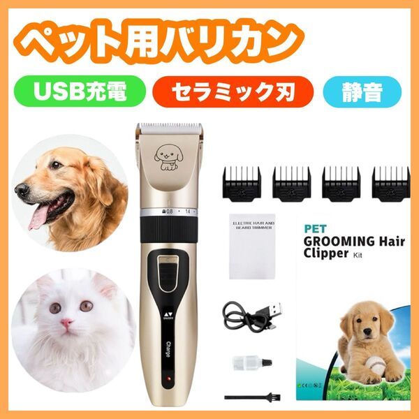 ペット用バリカン 犬 猫 トリミング 1670 セラミック刃 USB充電式 静音 アタッチメント付き