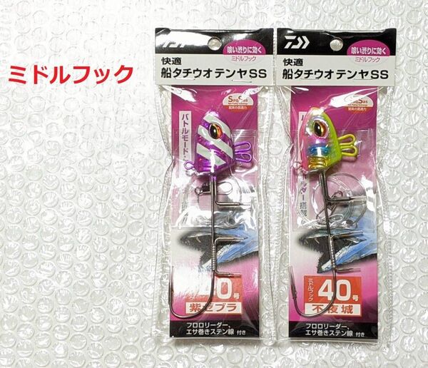 ダイワ 快適 船タチウオテンヤSS ミドルフック 40号 不夜城 廃盤