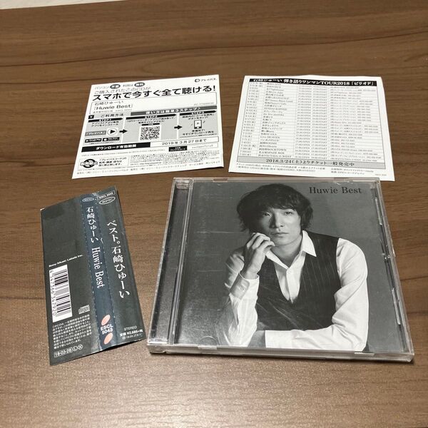Huwie Best石崎ひゅーいベストcdアルバム帯付き中古