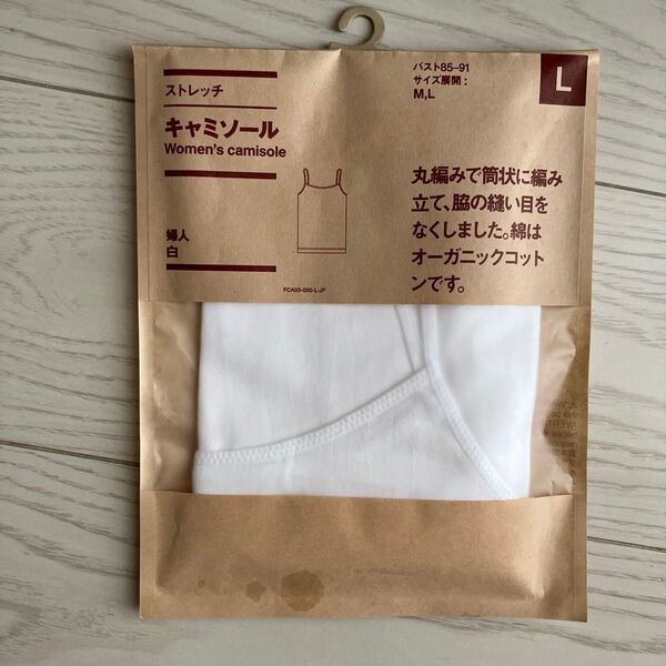 インナー新品未使用ストレッチ無印良品オーガニックコットンLサイズmujiキャミソール