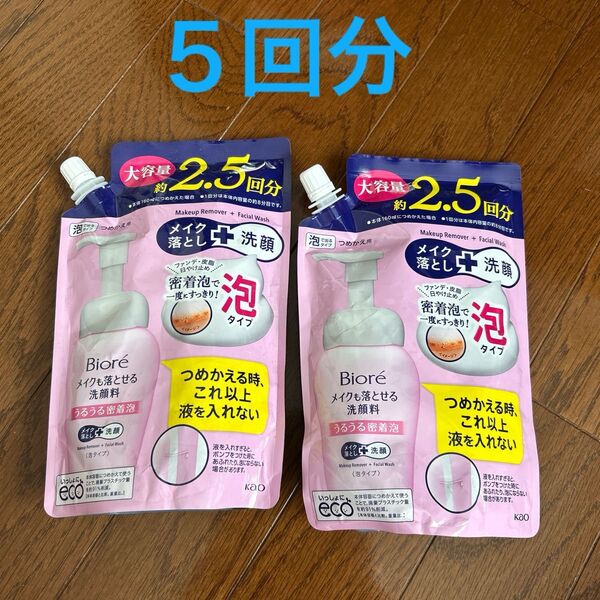 ビオレ メイクも落とせる洗顔料 うるうる密着泡 つめかえ用 2個セット