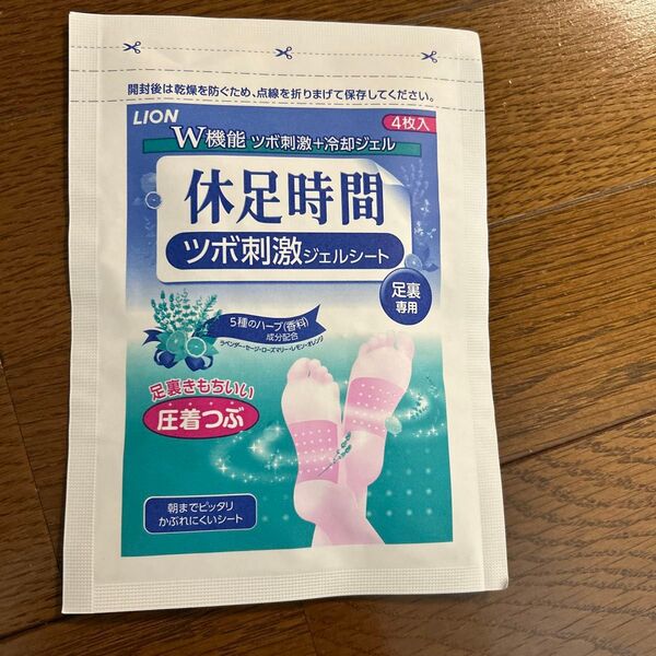 休足時間 ツボ刺激ジェルシート 4枚入 足裏専用