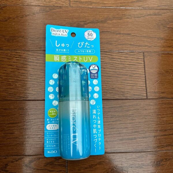 ビオレUV アクアリッチ 瞬感ミストUV SPF50 PA++++ 新品未開封