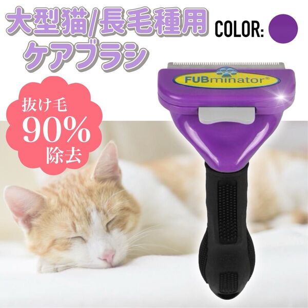 猫 ブラシ ファーミネーター ペット 抜け毛 ペットブラシ 毛玉取り ブラッシング トリミング 毛取り 長毛 毛繕い ケア