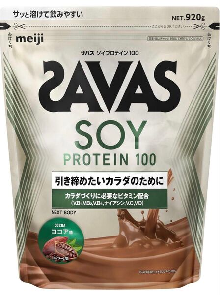 ザバス(SAVAS) ソイプロテイン100 ココア味 920g 明治 NEXTBODY