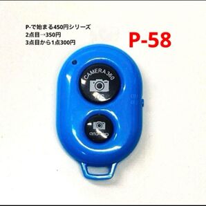 P-58 ワイヤレスシャッター・リモコンシャッター