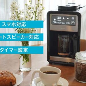 プラススタイル 全自動 コーヒーメーカー スマートフォン・スマートスピーカー対応 PS-CFE-W01