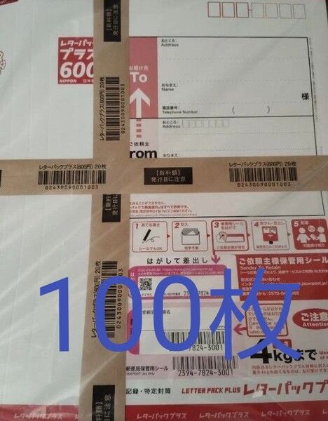レターパックプラス600円 新品未使用帯付き100枚